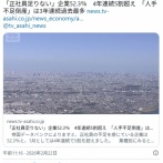 「正社員足りない」企業52.3％　4年連続5割超え　「人手不足倒産」は3年連続過去最多