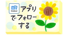 たとえ覚えていなくても（前編）