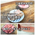 函館 気まぐれブログ