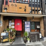 『一幸』の画像