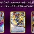【遊戯王OCG情報】カオス・オリジンズのオーバーフレームカード実物画像