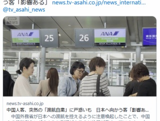 【インバウンド】中国人客、突然の「渡航自粛」に戸惑いも　日本へ向かう客「日中は隣国だから、仲良くしてほしい」