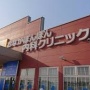 おばあちゃん「なんか変な名前の内科に行ってきたのよ～」 ⇒ 確認したらマジでなんなんだこの名前