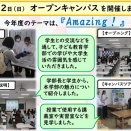 7/12　オープンキャンパスを開催しました