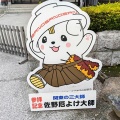 春日岡山 転法輪院 惣宗官寺@佐野