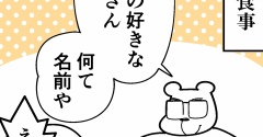推しの面談