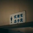 中国人、浅草のコンビニで大暴れ「店内で放尿するぞ！」