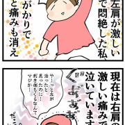 左が終わったと思ったら右!