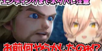 【にじさんじ】おニュイ、キーファと再会まとめ【ドラクエ７R】