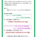 振替期限　一部延長について