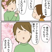 平常心を失った長男