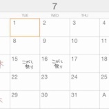 『7月の営業予定』の画像