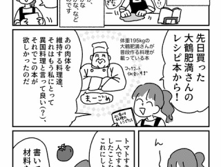 大鶴肥満さんのよく食べる料理を作ってみた