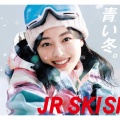 【芸能】『JR SKISKI』新ヒロインに上坂樹里　朝ドラ主演の若手が“冬の顔”に抜てき【若手俳優の登竜門…歴代キャスト一覧】