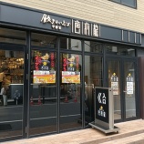 『【レセプション】芭莉龍 茅場町(東京・茅場町)』の画像