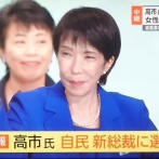 外国人「日本で初の女性総理大臣が誕生するぞー！」高市早苗氏の勝利を知った海外の反応