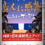 『【九州8県限定】沖縄をテーマにしたサッポロ生ビール黒ラベル「沖縄感謝缶」発売』の画像