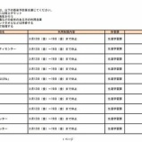 『町の施設利用について』の画像
