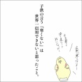 子供の言う『寒くない』は世界一信用できないと思ったこと。