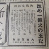 【東京新聞】「ネット上には『進め一億火の玉だ』など威勢のいい言葉が溢れている」は誤りでした・・・