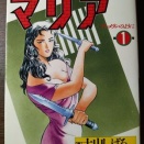女囚処刑人マリア[1994]