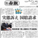 現職自衛官のパワハラ裁判記事！