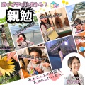 遊びが学びに変わる！親勉初級・中級講座のご案内