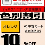 ディスクユニオン大宮店｜CD・レコードの販売、買取