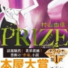 ���ɽ��¼��ͳ�¡�PRIZE -�ץ饤��-�٤��餹���ȴ���