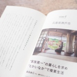 『『家族で地方移住、はじめました。』という本に載りました』の画像