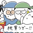 山梨へ桃を買いに行くぞー！