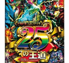 デュエル・マスターズTCG ドキドキつよいデッキ 25の王道