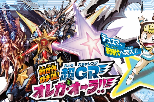 ガチャンコガチロボ～73軸～