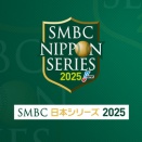 直近15年の12球団最後の日本シリーズwww