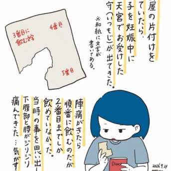 【絵日記】片付け中出てきたお守り