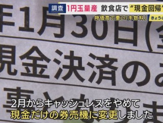 【困惑】全品1円の飲食店って法律的に開店していいの？