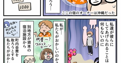 インバウンドと私23～宿泊施設と住民～