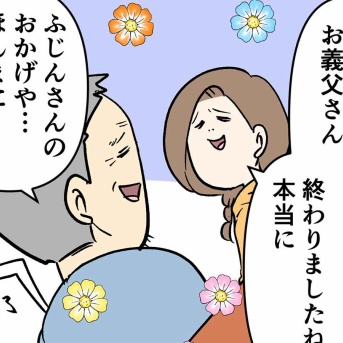 不動産は負動産 ㉚ ありがとう