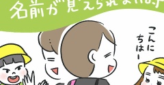 【HugMug更新】息子のお友達の名前が覚えられない