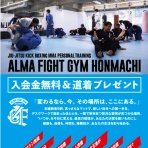 ALMA FIGHT GYM OSAKA HONMACHI～アルマファイトジム大阪本町～