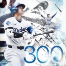 大谷翔平　MLB通算３００本塁打！
