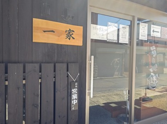 新潟市西蒲区巻駅の近くにオープンしたばかりのラーメン屋さん「一家(はじめや)」に早速突撃！店の名前を冠した一家ラーメン!!