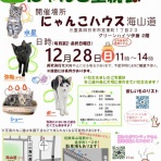 四日市にゃんこレスキュー　愛の手　里親募集・里親会情報