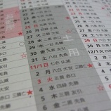 『2015年10月の土用注意報 ー和を乱さぬ心がけが必要ー』の画像