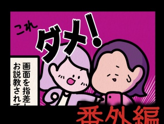 番外編【とある山道：ゾッとマンガ】