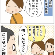 近所の人にとんでもない事言われた①怖がる次男