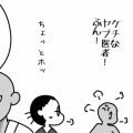 ここまで行くと天晴れ？な受診者さん