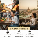 【2025年版】物価が安い国・おすすめランキングTOP20（各都市別１か月間の生活費シュミレーション付き）