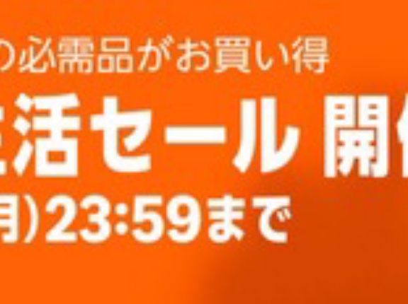 Amazon「新生活セール」全人類待望の本セール始まる！！！