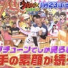 【悲報】ジョブチューン、上沢のモノマネがカットされる…